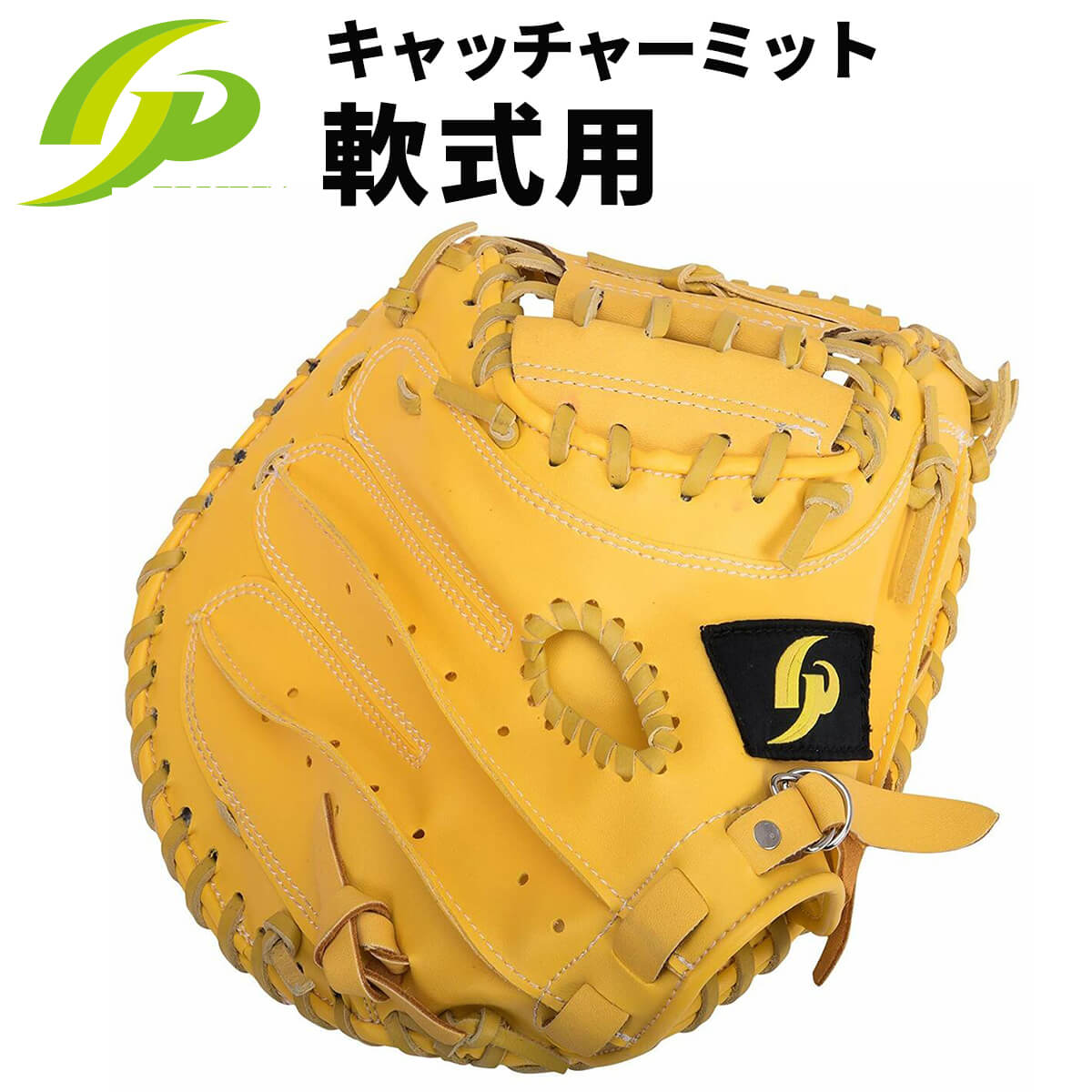 楽天市場】[GP] 野球 キャッチャーミット 大人用 軟式 イエロー