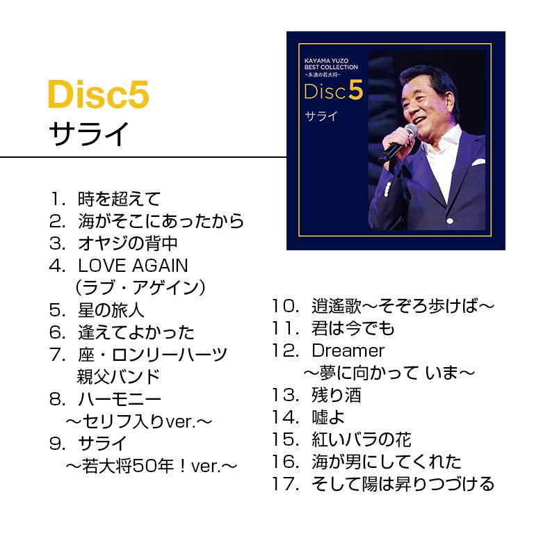 楽天市場】加山雄三ベストコレクション〜永遠の若大将〜 CD 6枚 120曲