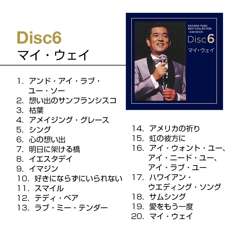 楽天市場】加山雄三ベストコレクション〜永遠の若大将〜 CD 6枚 120曲