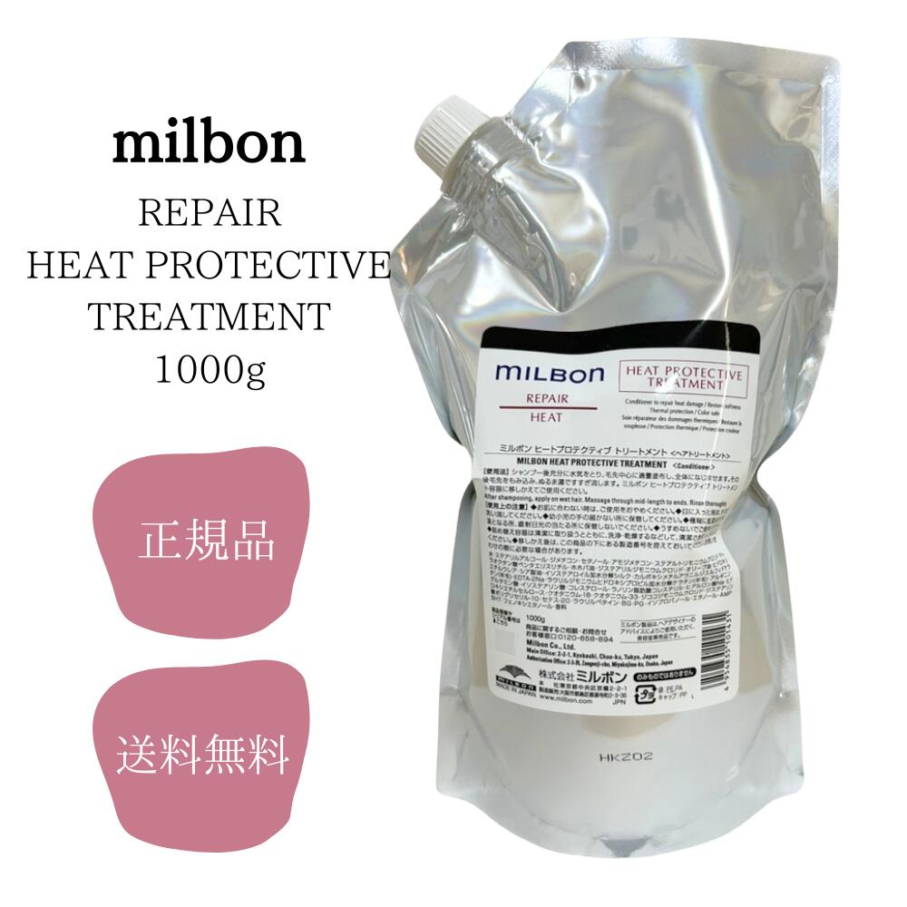 楽天市場】グローバルミルボン ヒートプロテクティブ トリートメント