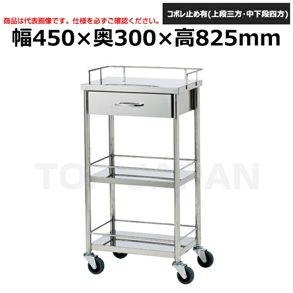 楽天市場】【ポイント6倍】高田ベッド 3段ステンレス器械卓子