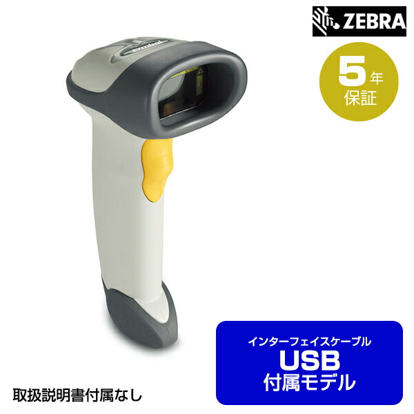 楽天市場】【ZEBRA】《本体5年保証》バーコードレーザースキャナー