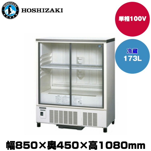 ショーケース 冷蔵庫」の人気商品一覧 | 安い商品を通販サイトから探す