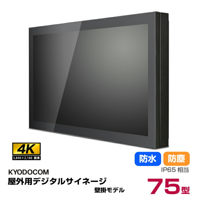 サイネージモニター」の人気商品一覧 | 安い商品を通販サイトから探す