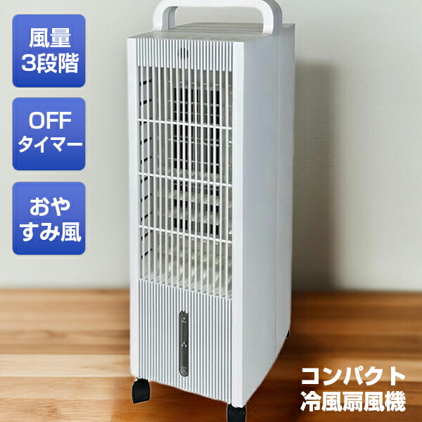 楽天市場】冷風扇エアクールファンの通販