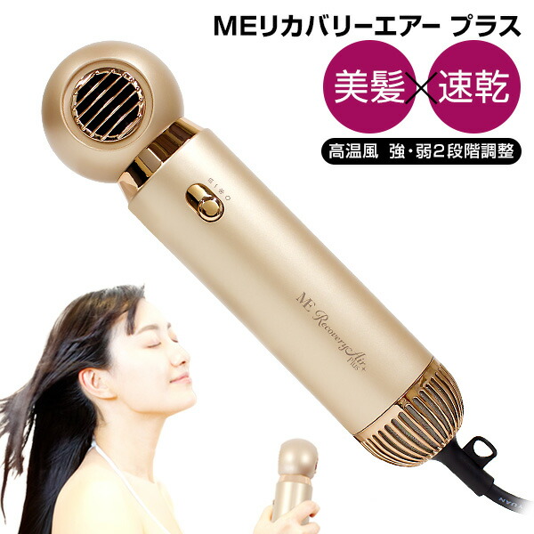 meリカバリーエアー」の人気商品一覧 | 安い商品を通販サイトから探す