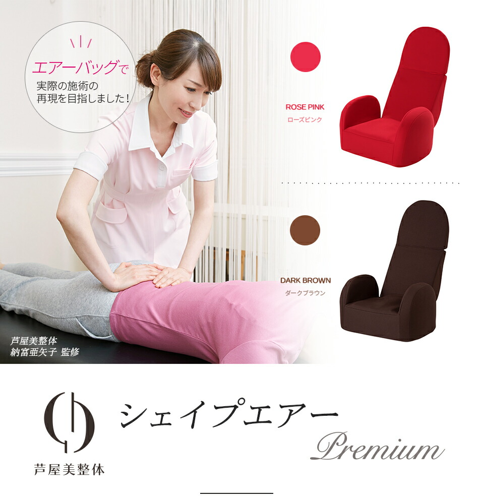 楽天市場】【選ぶ景品付き】 芦屋美整体 シェイプエアープレミアム
