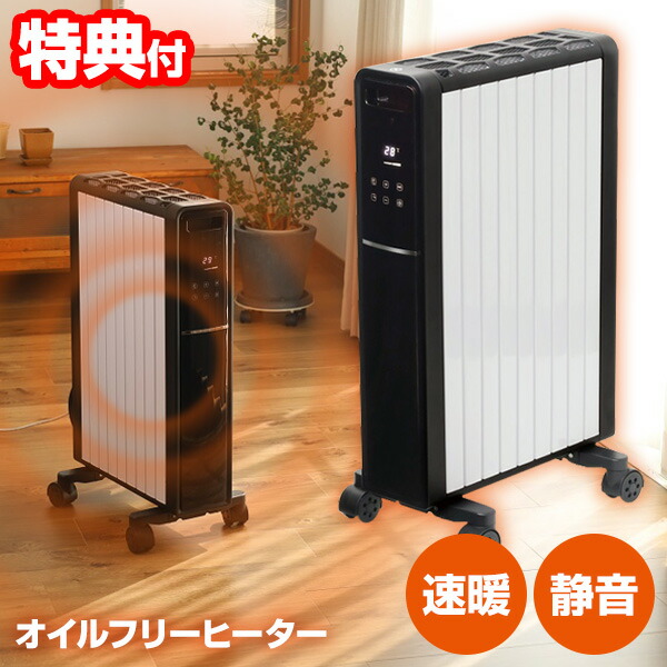 楽天市場】【選ぶ景品付き】 ベルソス オイルフリーヒーター HM-400WH