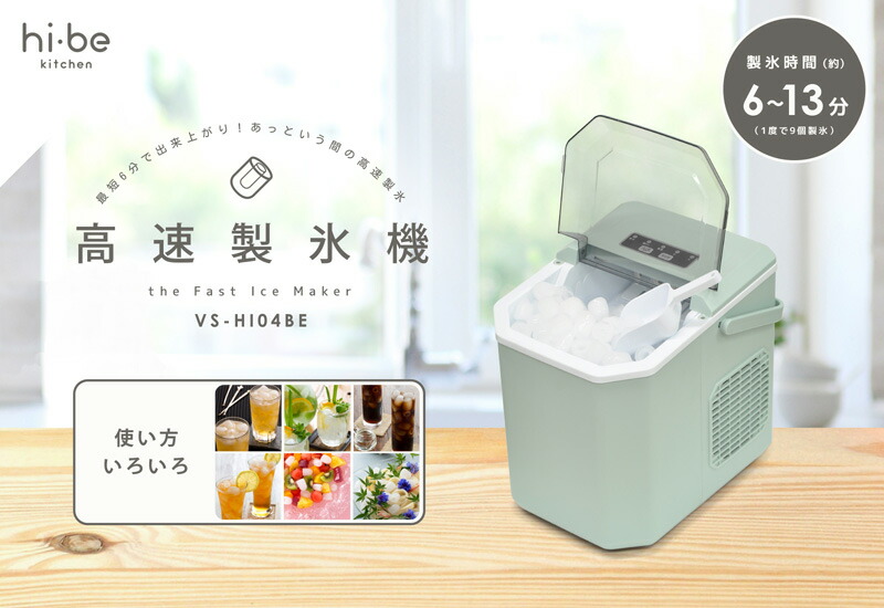 楽天市場】【選ぶ景品付き】 ベルソス 高速製氷機 VS-HI04BE 家庭用