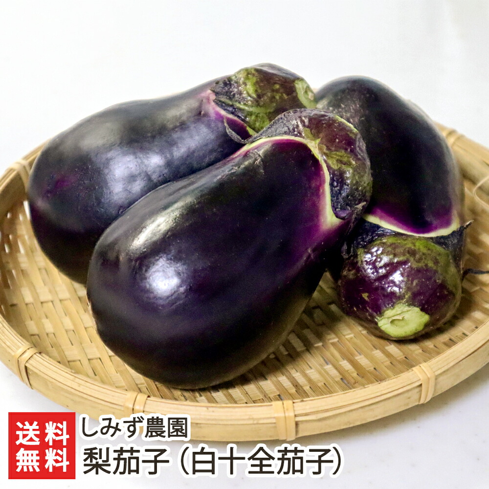 楽天市場】梨茄子（白十全茄子）「20個入り」or「30個入り」 しみず