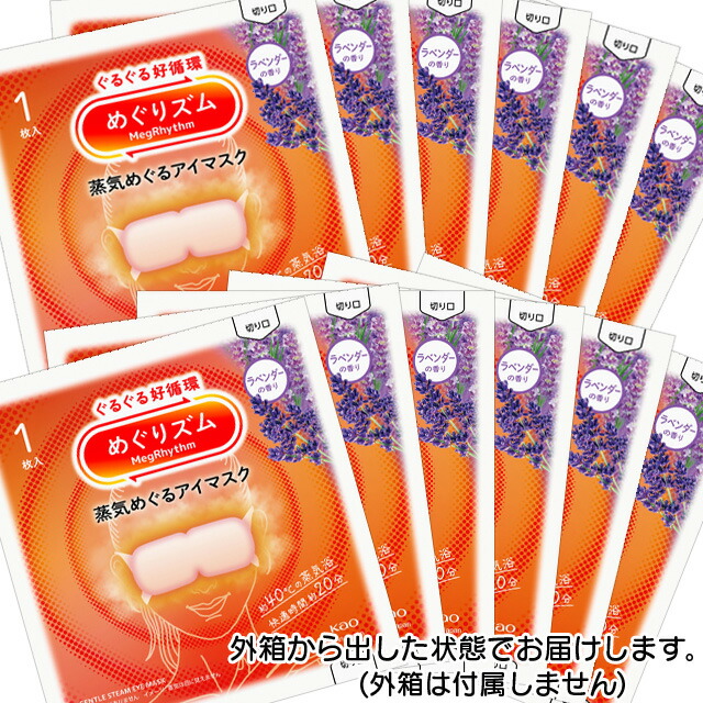 楽天市場】めぐりズム 蒸気めぐるアイマスク 12枚入 (外箱なし) 無香料