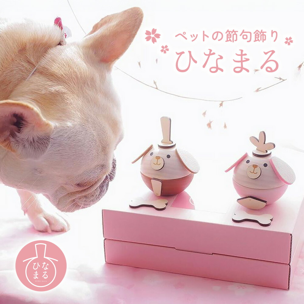 楽天市場】雛人形（犬用品｜ペット・ペットグッズ）の通販