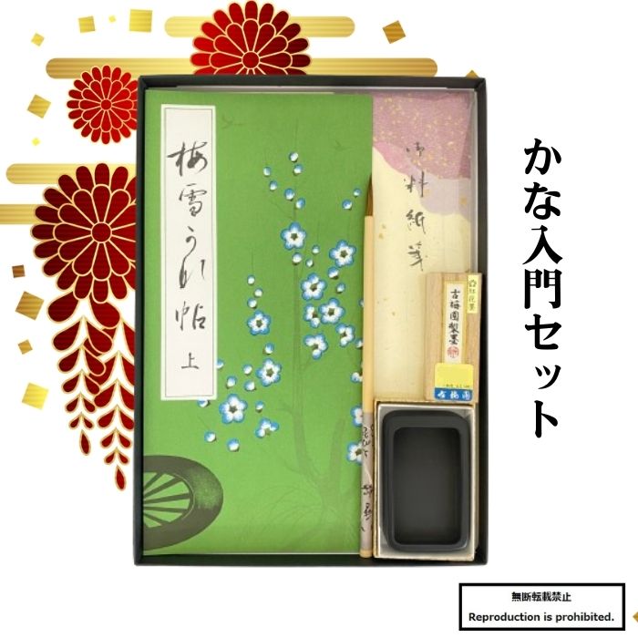 楽天市場】書道セット 送料無料 かな入門セット 入門 初心者 簡単 5点