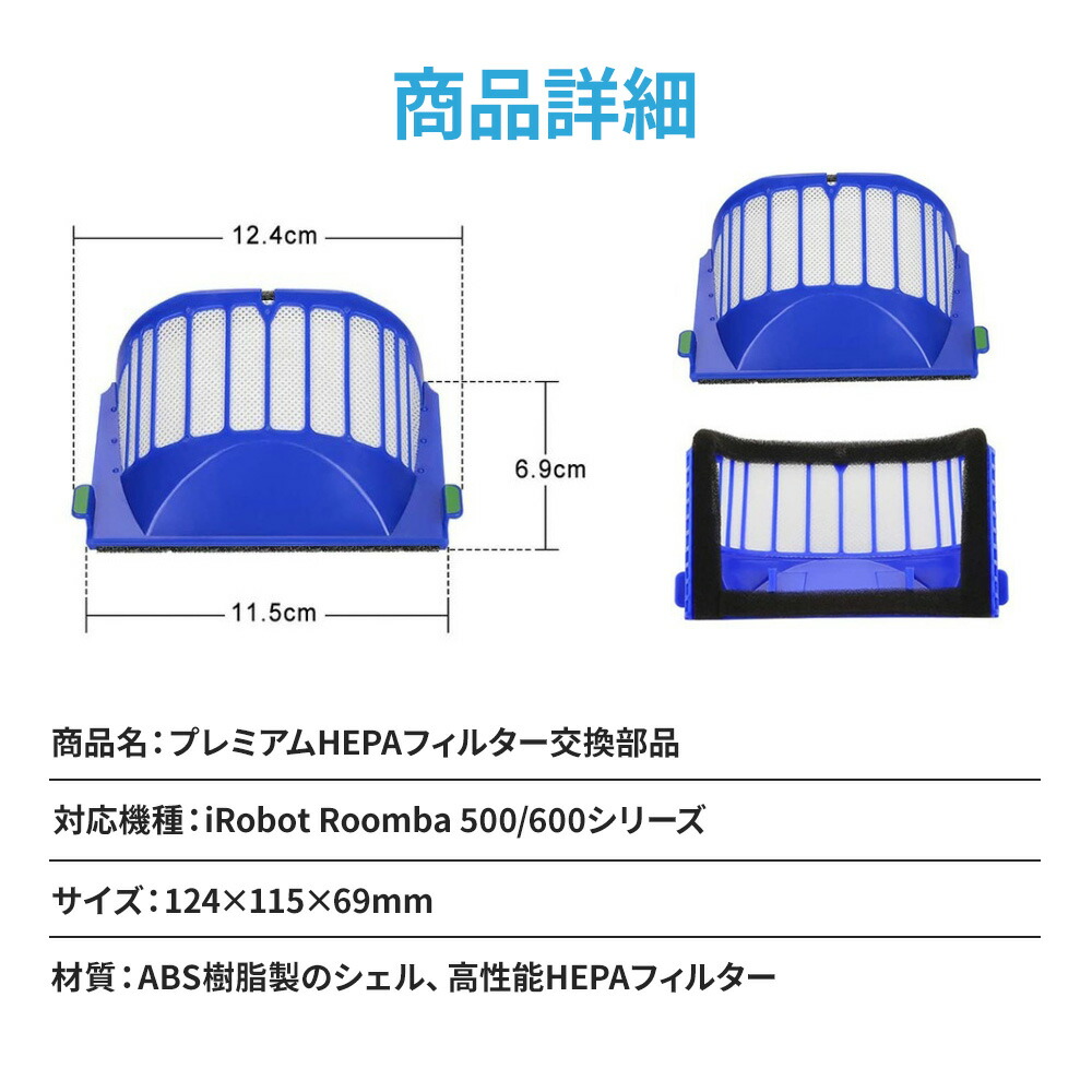 楽天市場】ルンバ 500 600 シリーズ HEPAフィルター セット iRobot