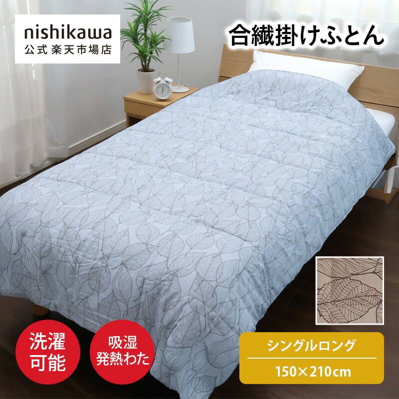 コマオクリ10 LAUNDRIER シングル掛け布団 ランドリエ コマオクリ10