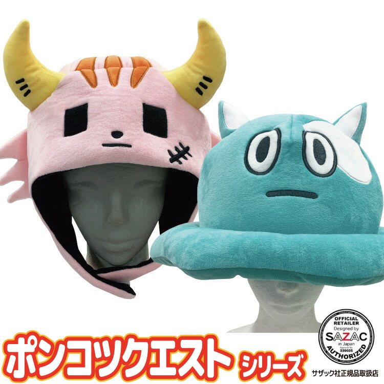 楽天市場】デラックスキャップ 着ぐるみキャップ ポンコツクエスト