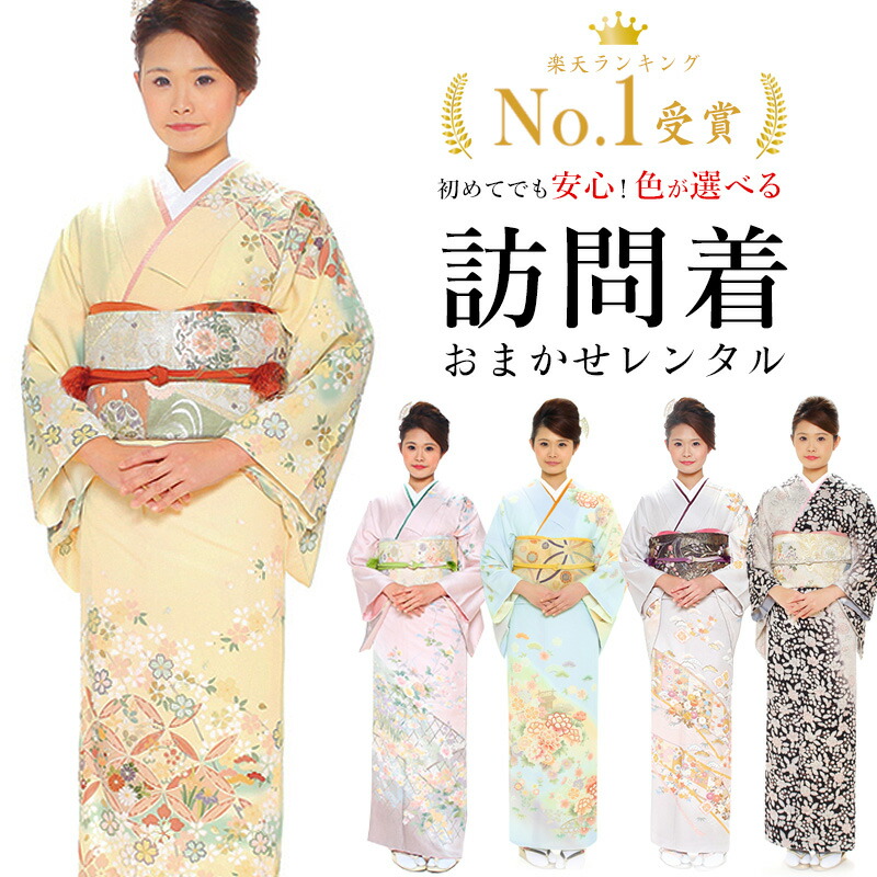 楽天市場】訪問着 フルセットの通販