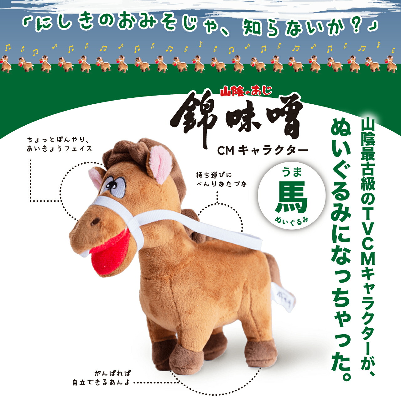 楽天市場】♪錦のおみそじゃ知らないか♪ サトル 小西本店 錦味噌 馬