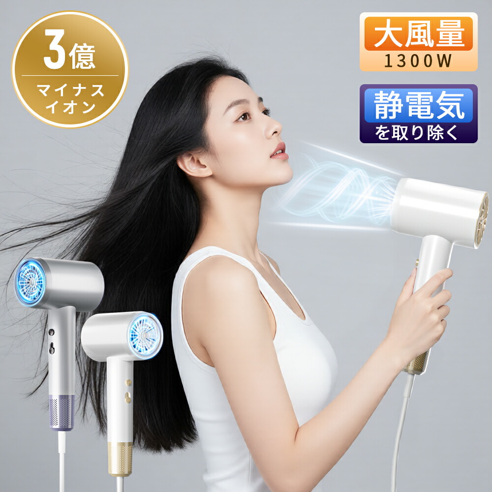 楽天市場】【先行クーポンで驚愕の2480円】ドライヤー 速乾 大風量