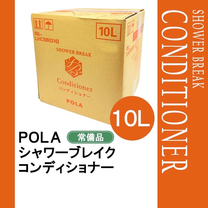 楽天市場】pola シャワーブレイク 900mlの通販
