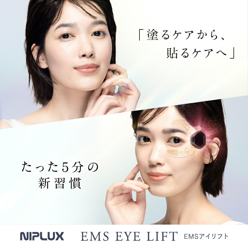 楽天市場】【30%OFFクーポン】NIPLUX ニップラックス EMS EYE LIFT