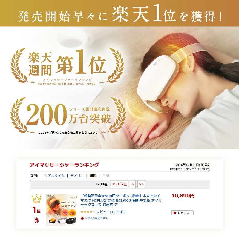 楽天市場】【楽天週間1位☆クーポンで10,345円】ホットアイマスク