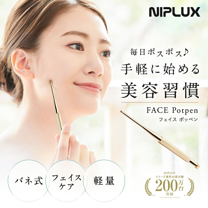 楽天市場】NIPLUX FACE Potpen フェイスポッペン 顔 ポスポス フェイス