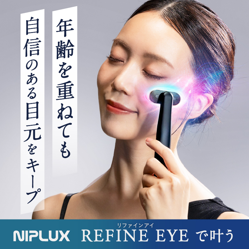 楽天市場】【楽天1位☆20%OFFクーポン】目元 美顔器 リフトケア NIPLUX