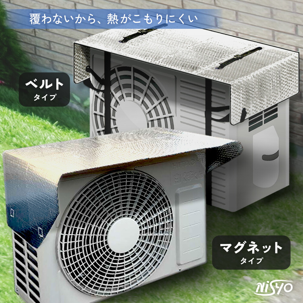 楽天市場】遮熱 アルミ 室外機カバー 断熱 & 日除け で省エネ 節電