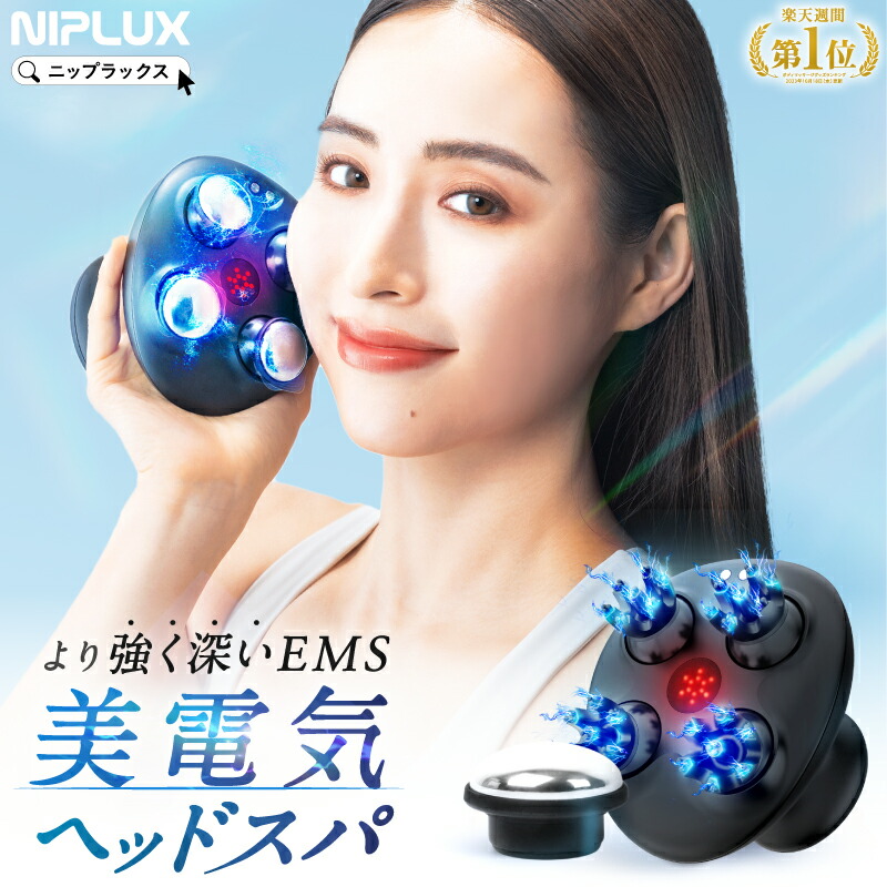 楽天市場】emsヘッドスパ nipluxの通販