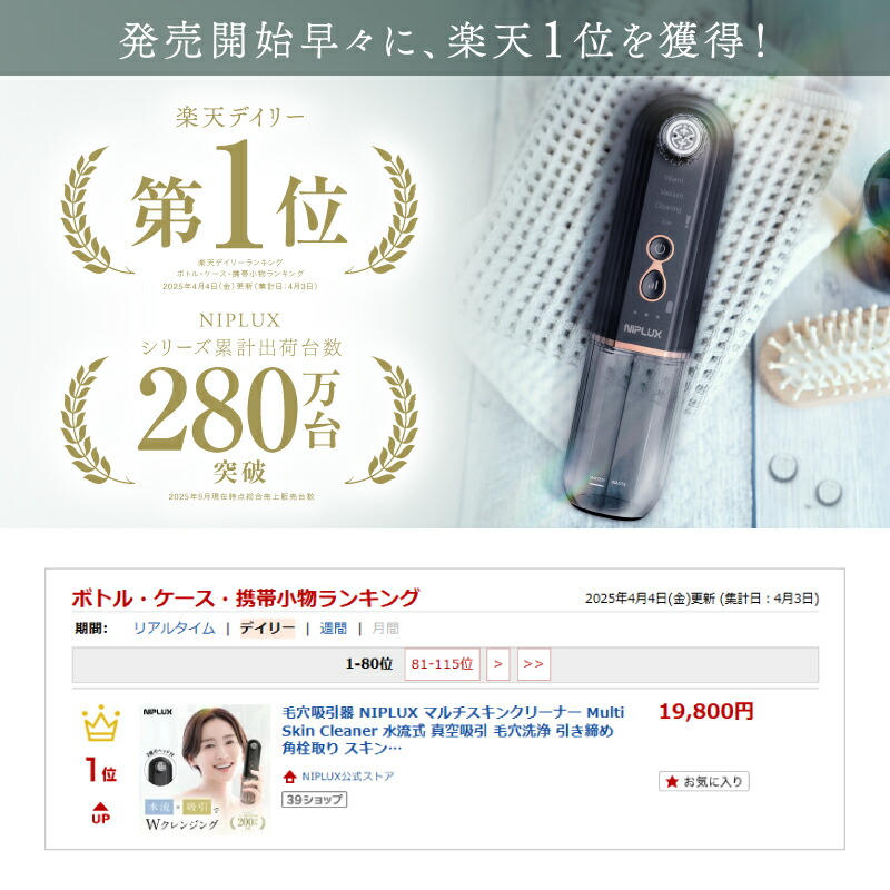 楽天市場】【楽天1位】毛穴吸引器 NIPLUX マルチスキンクリーナー