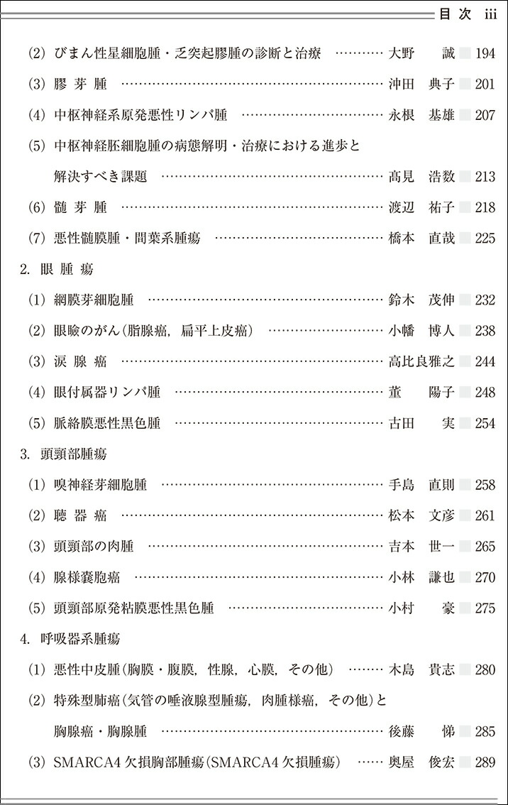 楽天市場】日本臨牀 増刊号 「希少がん」2021年79巻増刊号1(3月発行
