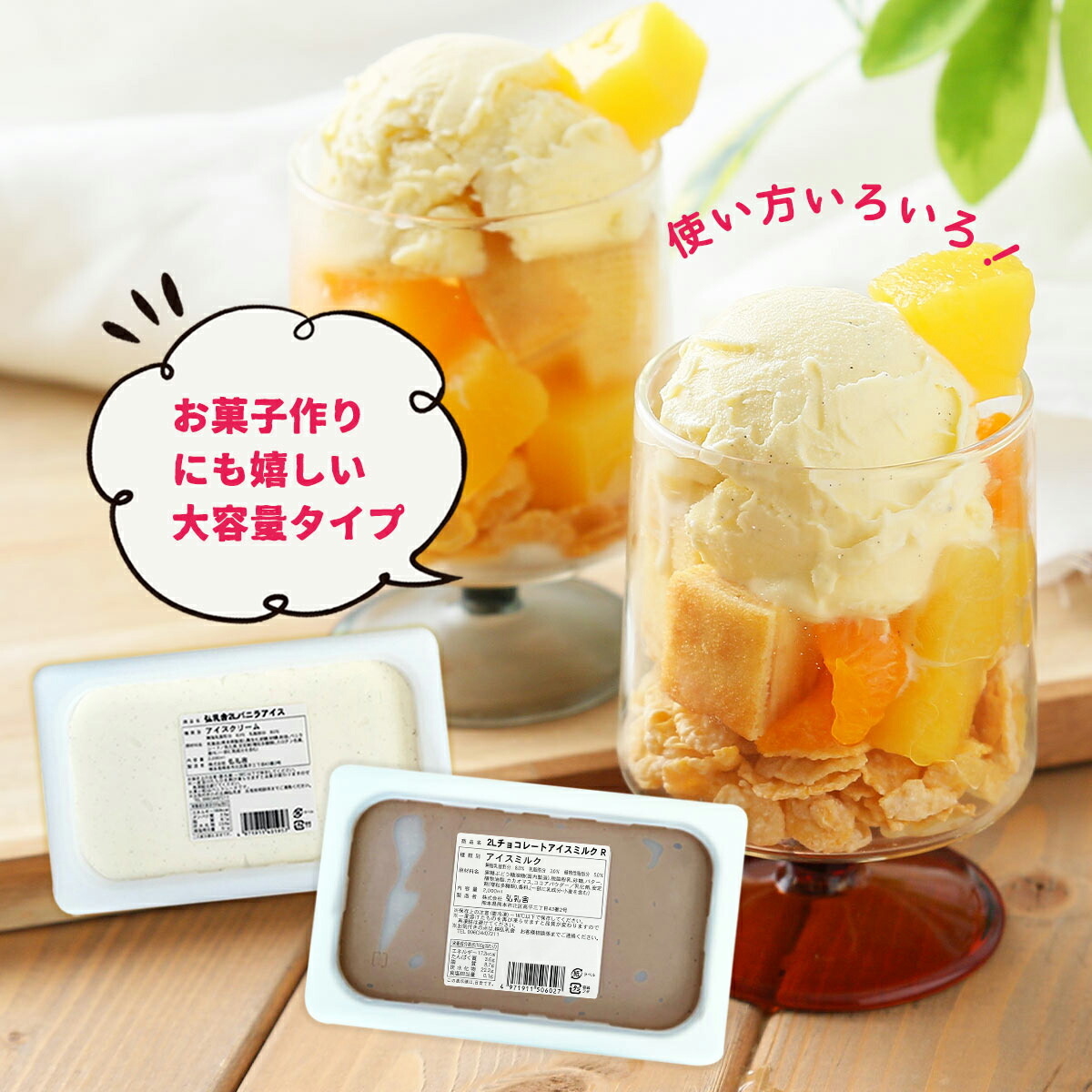 楽天市場】送料無料 [弘乳舎] アイスクリーム 2L バニラ・チョコアイス