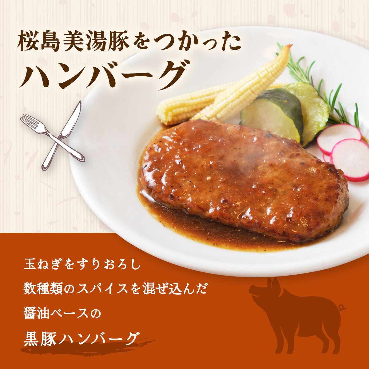 楽天市場】[大隅ミート] 惣菜 桜島美湯豚黒豚デリシャスハンバーグ