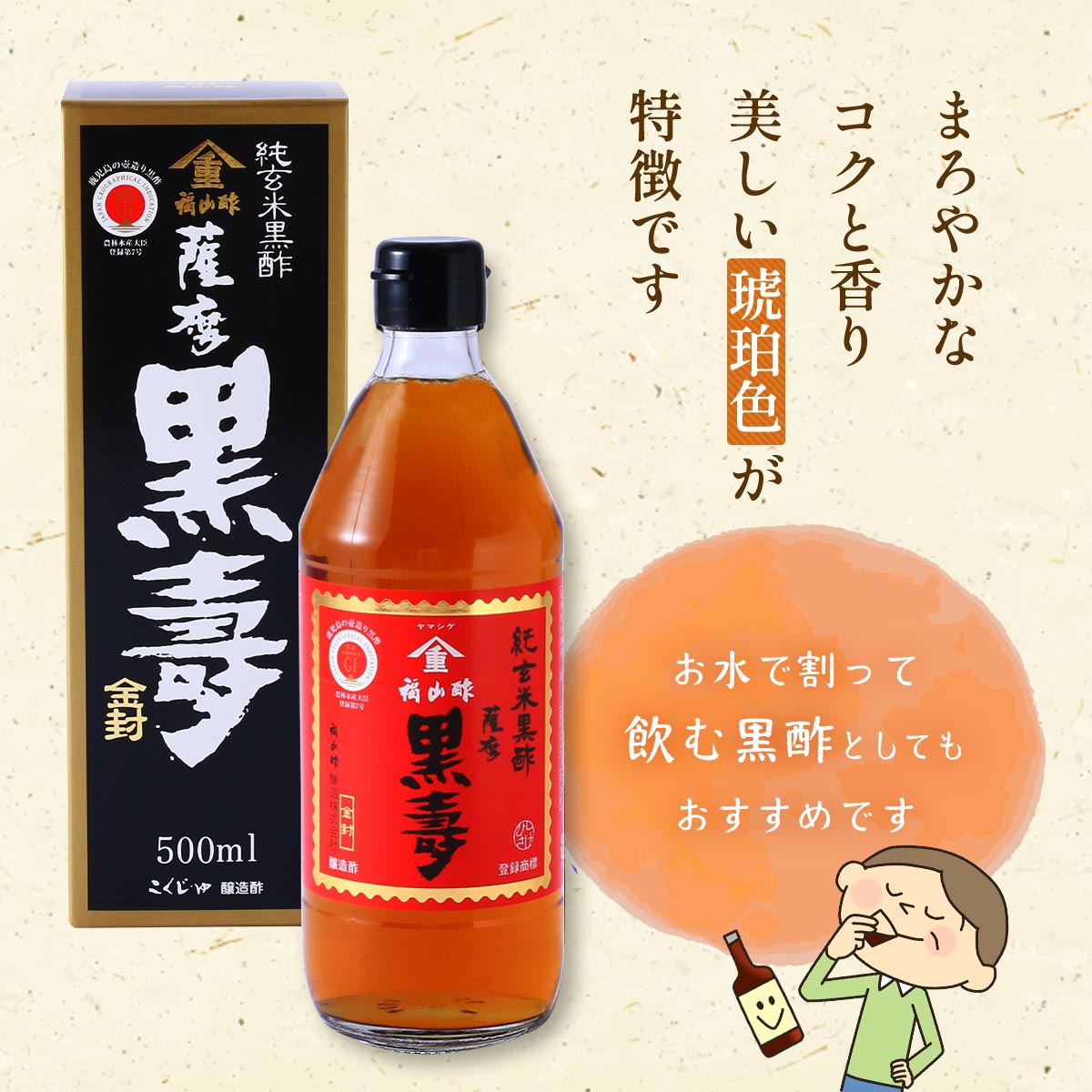 楽天市場】【10%OFF 楽天スーパーSALE限定】 酢 [福山酢醸造] 薩摩 黒