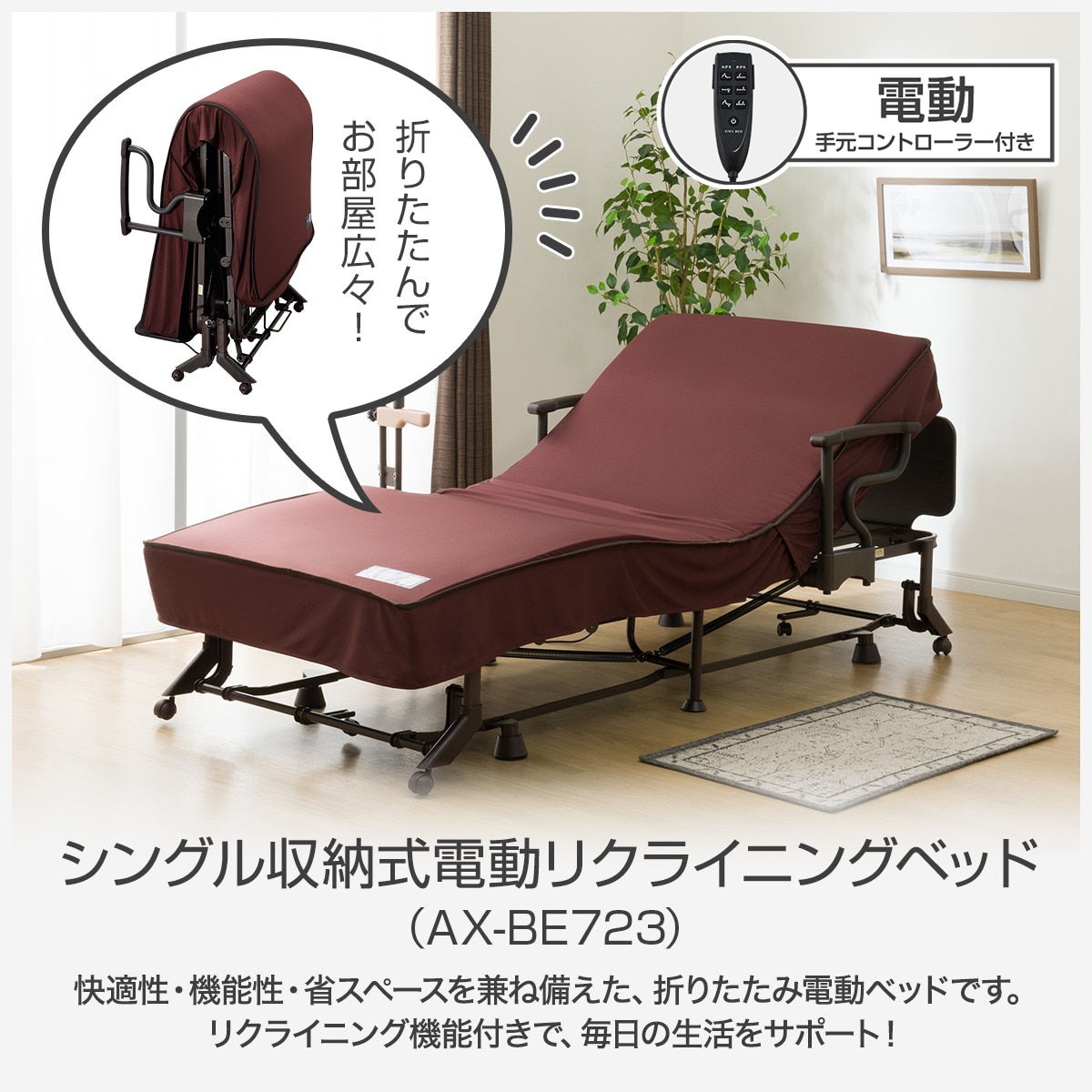 楽天市場】【非課税】シングル収納式電動リクライニングベッド(AX