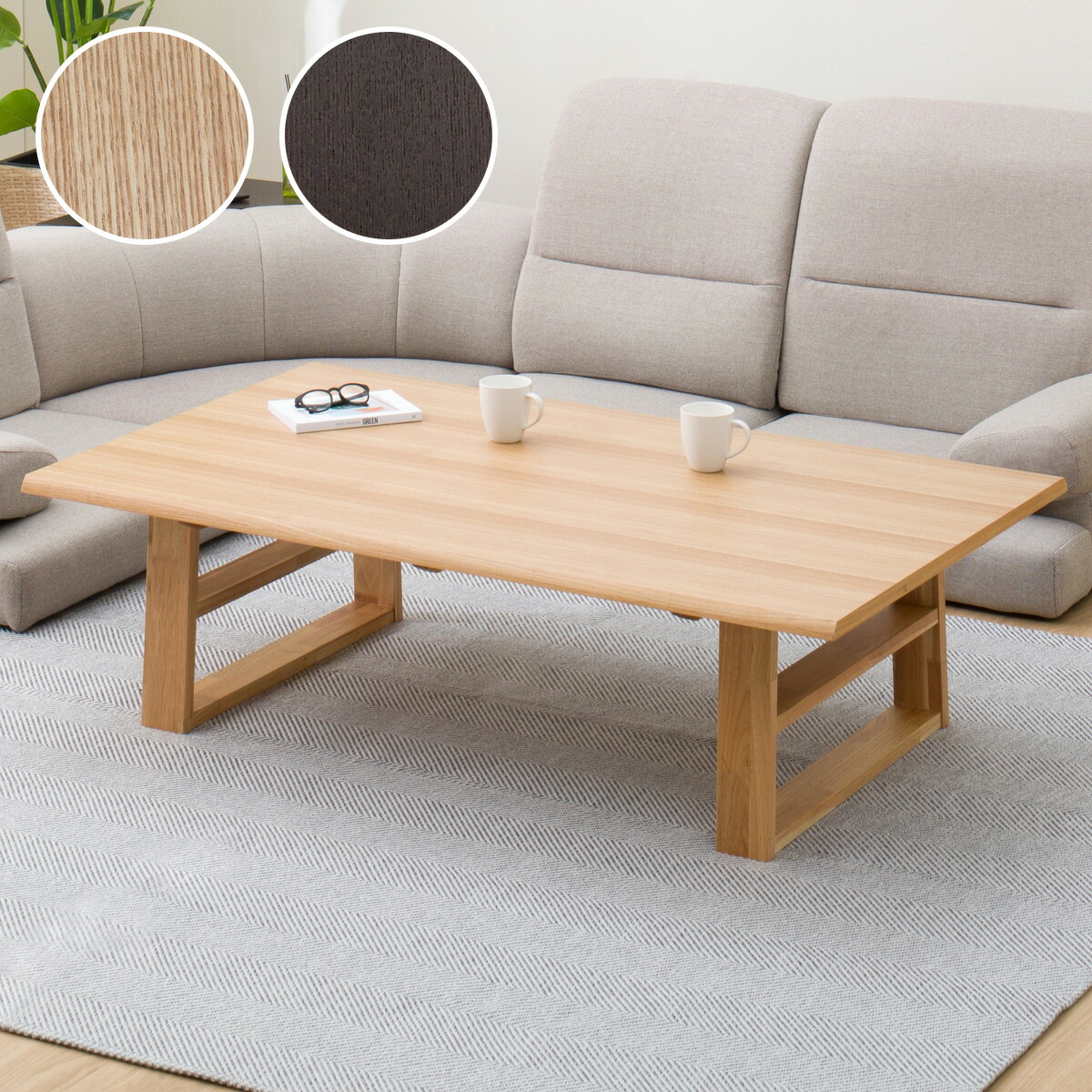 楽天市場】[幅135cm] 天然木センターテーブル (アケビ 135) ニトリ