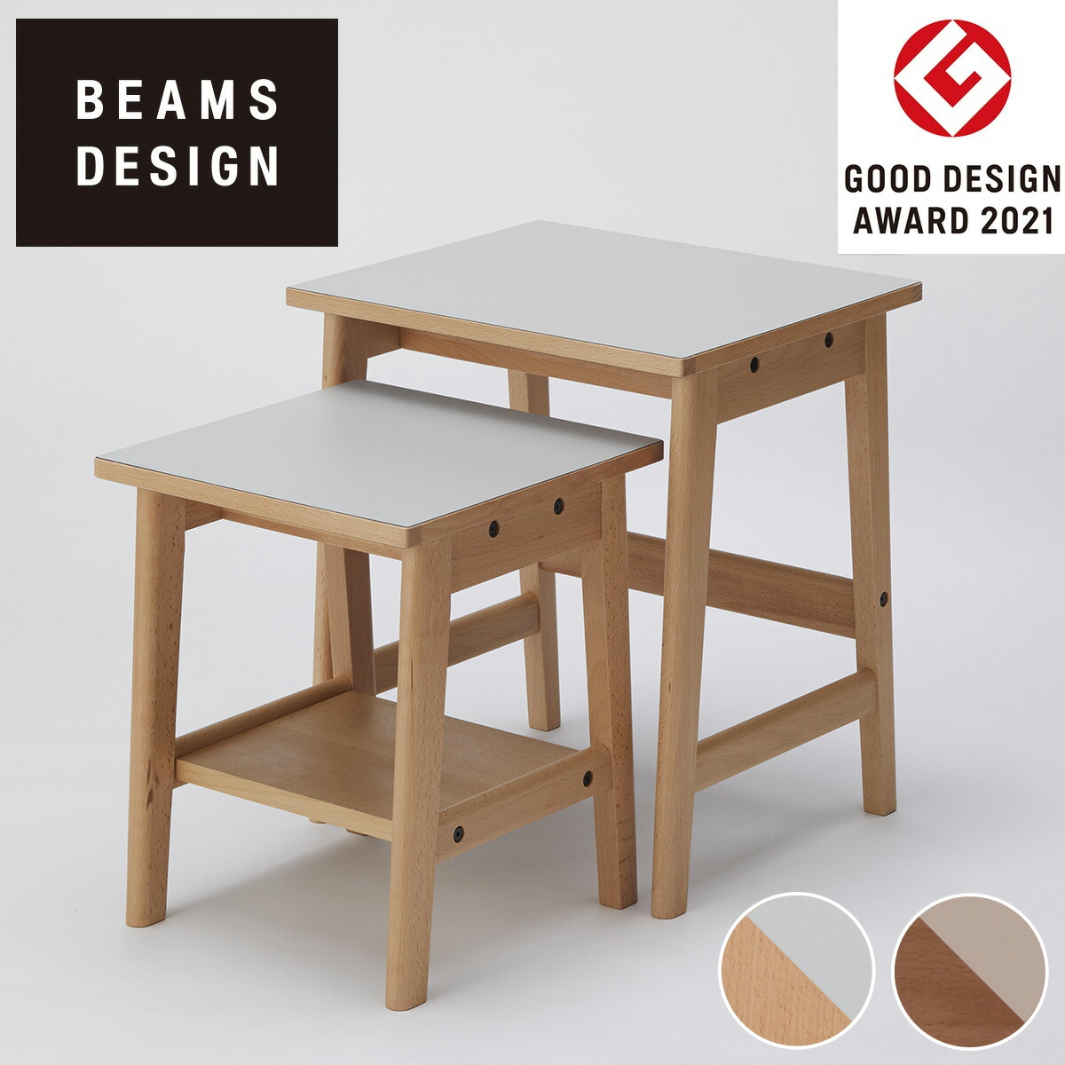 楽天市場】ネストテーブル 大小2個セット (新しい暮らし方のための