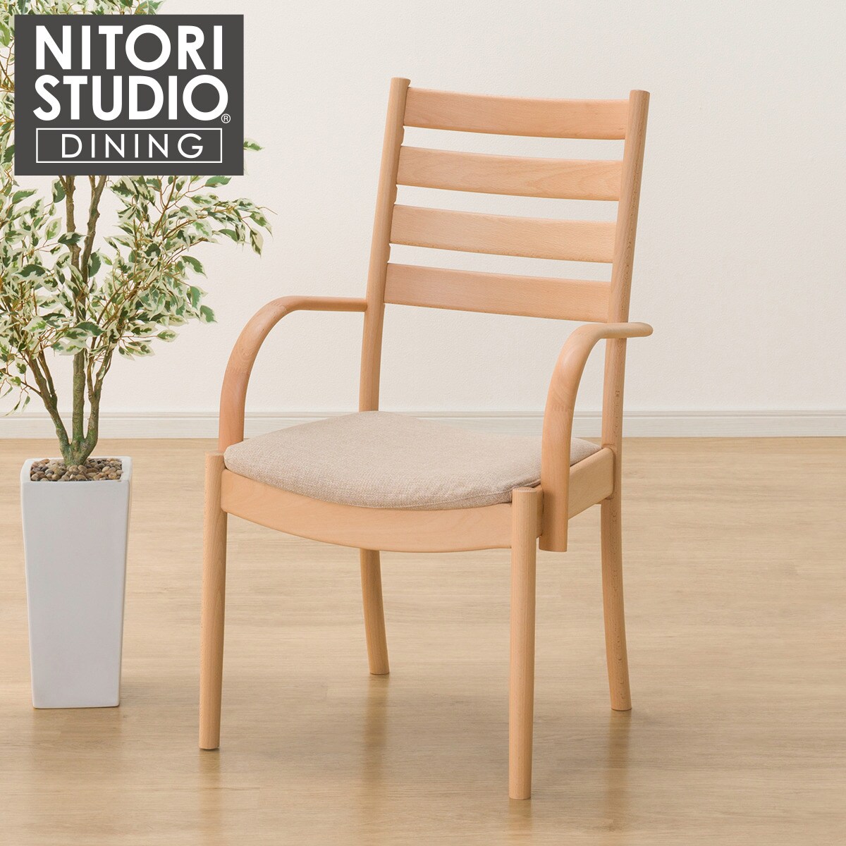 楽天市場】ダイニングチェア(Nコレクション C-07肘付き/AQ) ニトリ