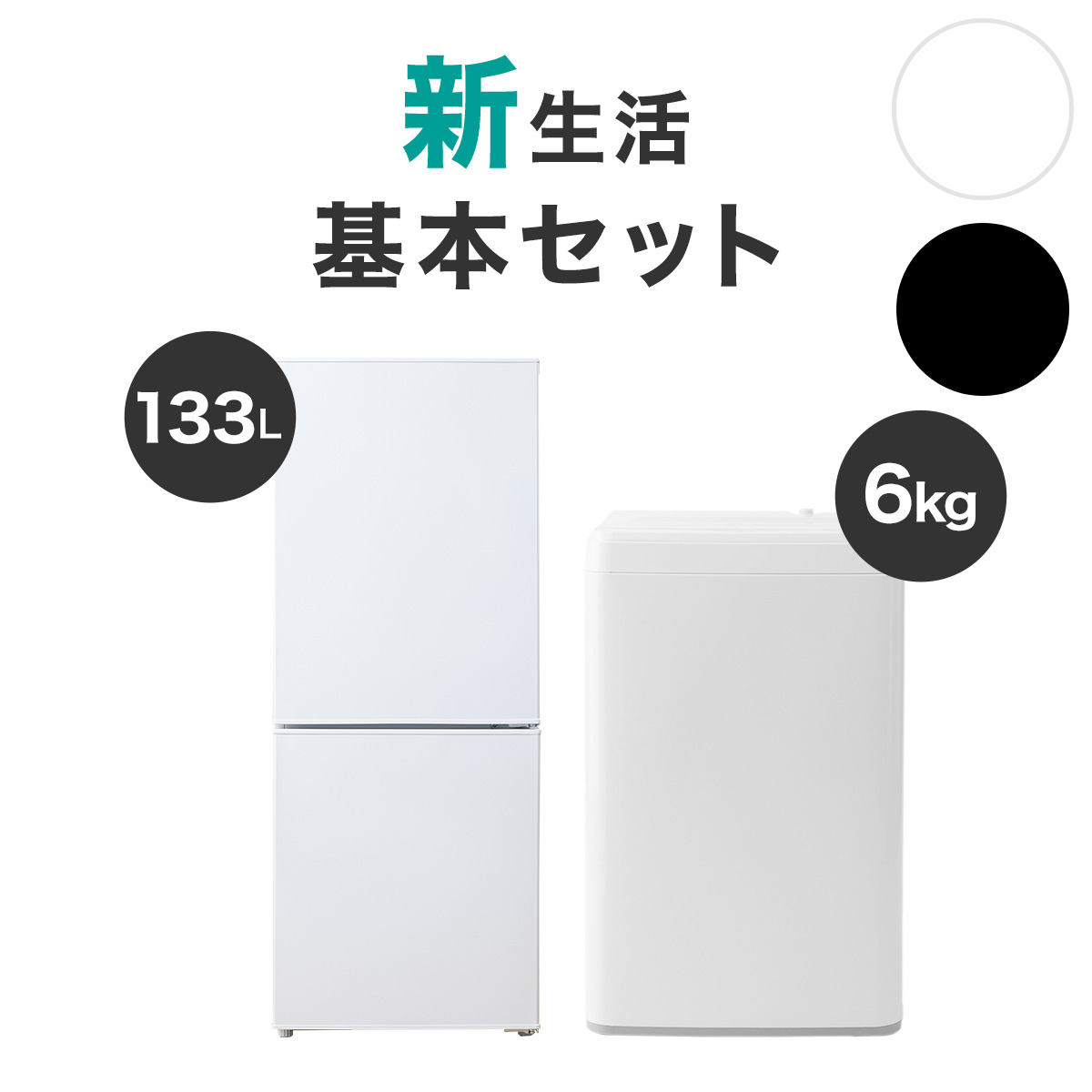 楽天市場 | ニトリ - ひとり暮らしにおすすめ家電セット