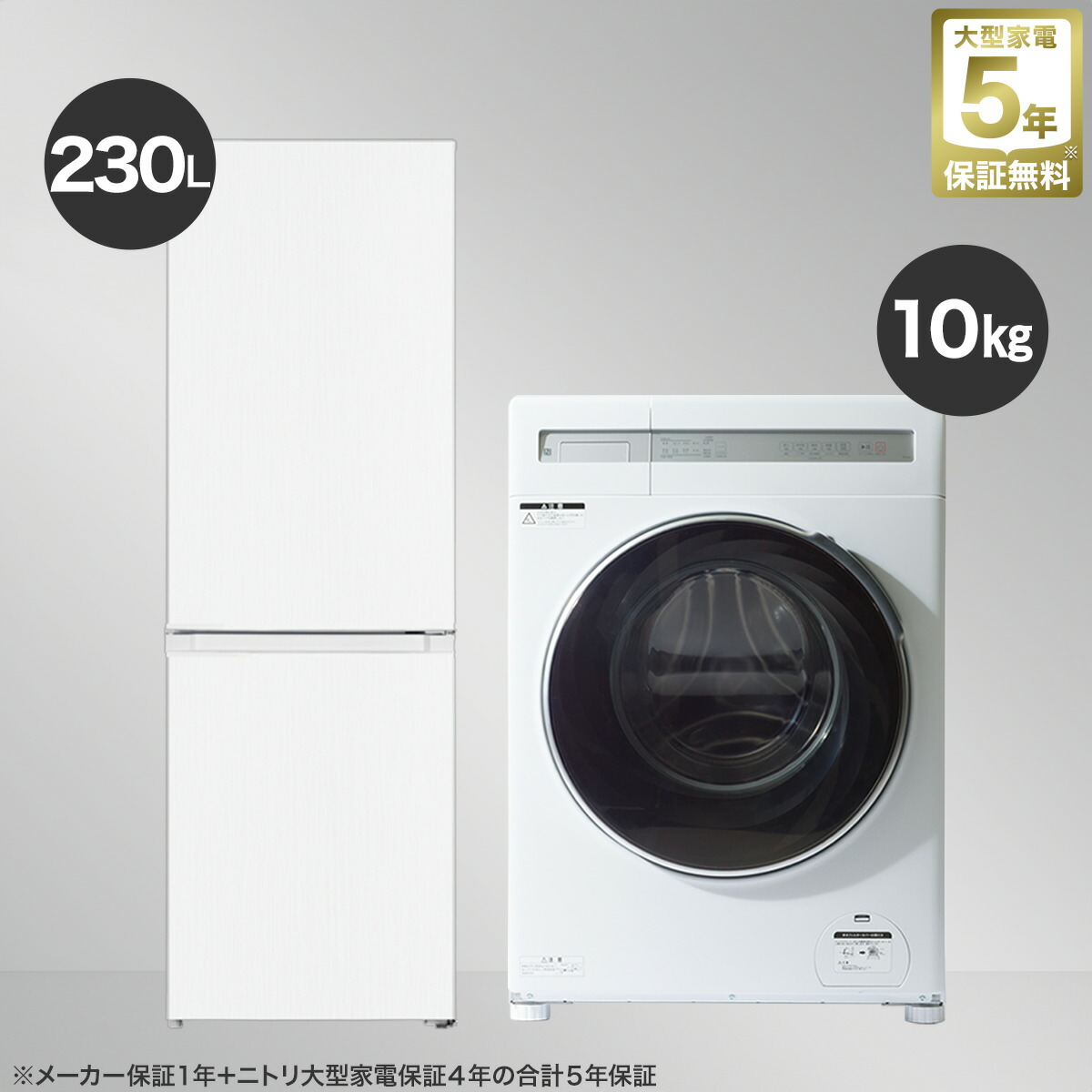 楽天市場】【家電2点セット】10kgドラム式洗濯機＋230L ファン式 2ドア