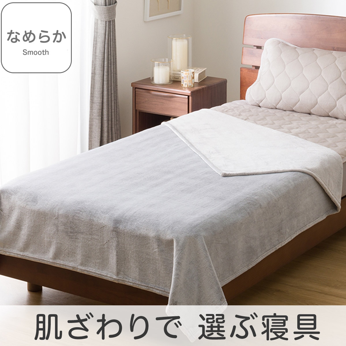 楽天市場】毛布 シングル(なめらかタッチ GY S A2501)【玄関先迄納品
