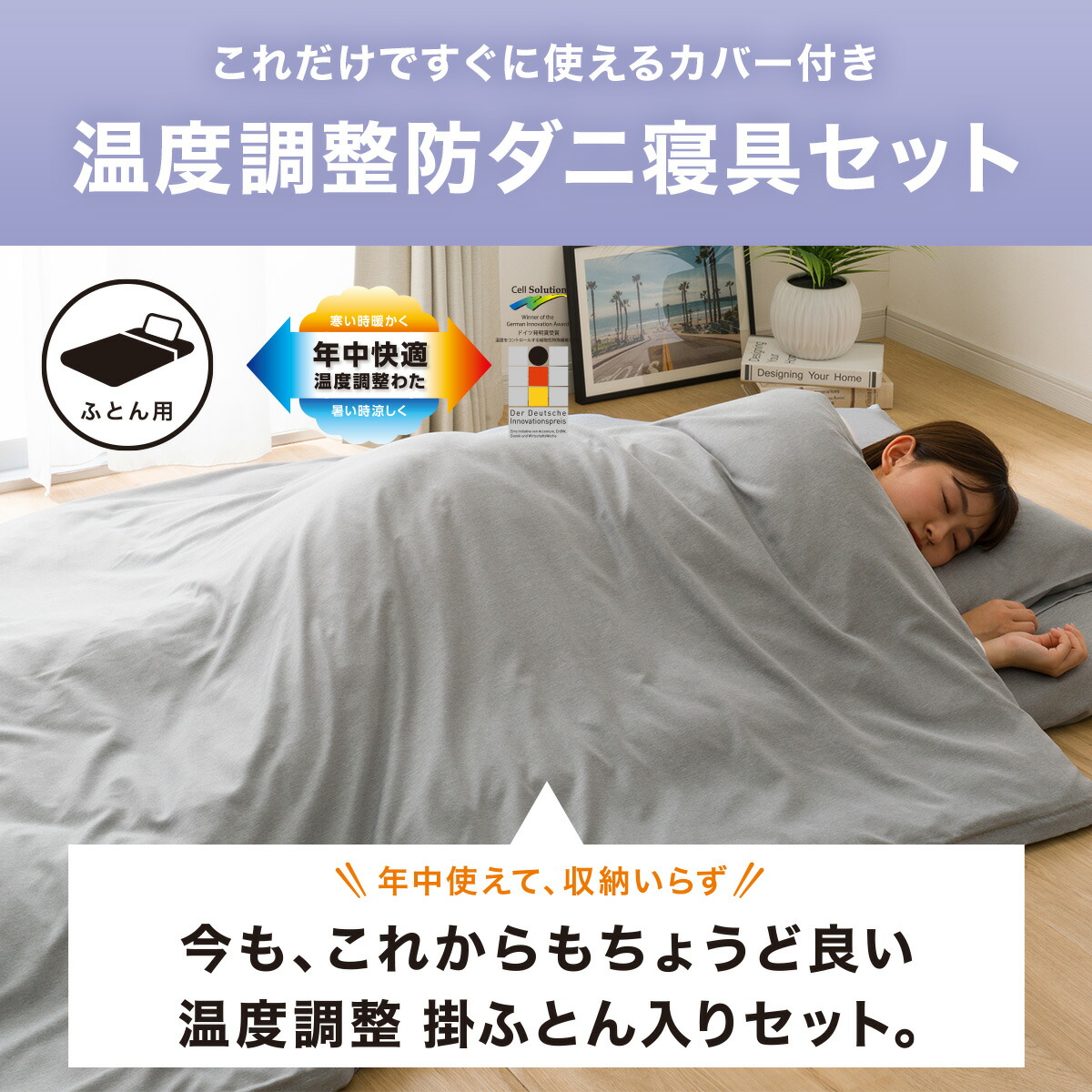 楽天市場】温度調整防ダニ寝具セット(S2305) 本体＋カバー 本体