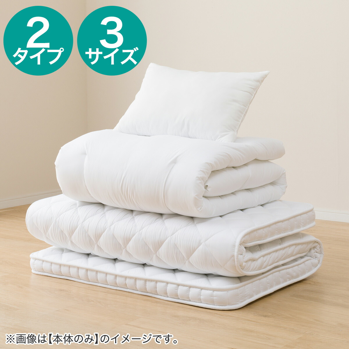 楽天市場】ボリューム防ダニ寝具セット(S2306) 本体＋カバー 本体