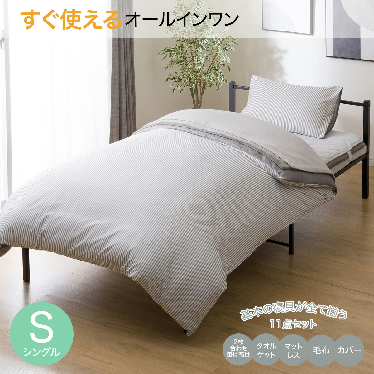 楽天市場】オールインワン防ダニ寝具11点セット(S2307) ニトリ 【期間