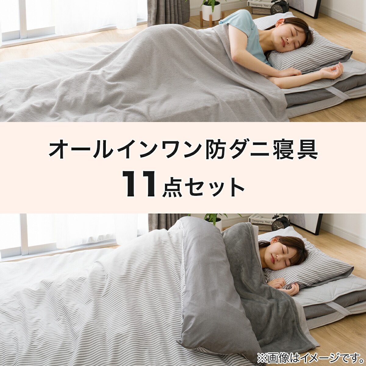 楽天市場】オールインワン防ダニ寝具11点セット(S2307) ニトリ 【期間