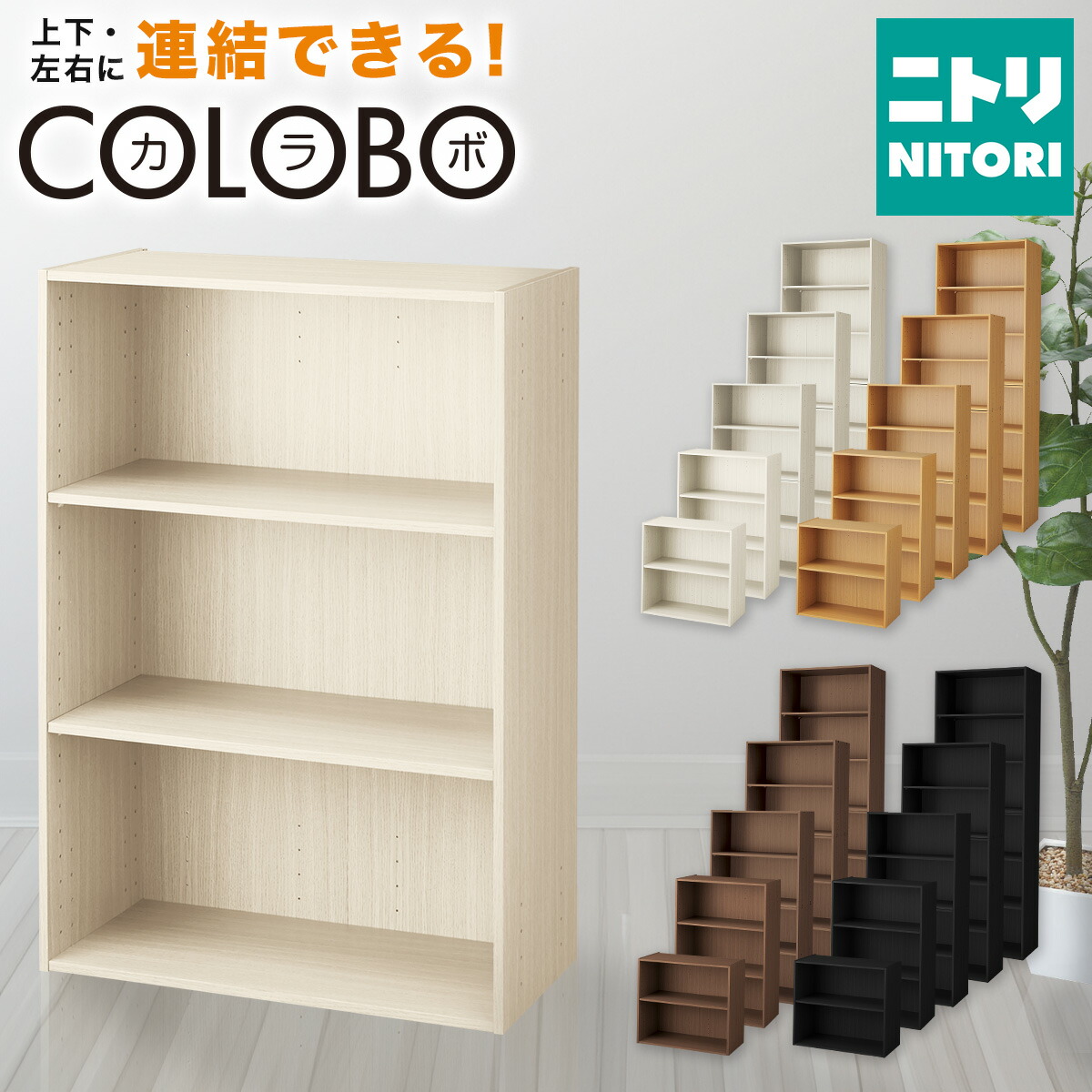 楽天市場】連結できるNカラボ ワイド カラーボックス ニトリ 【玄関先