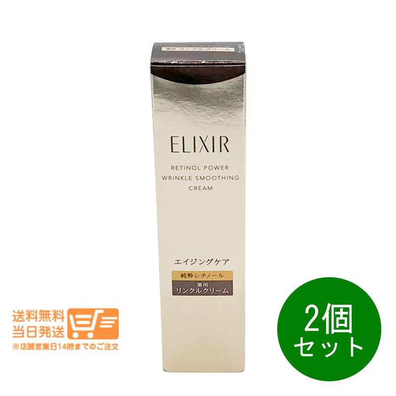 楽天市場】エリクシール リンクルクリーム 2本買うと（フェイス