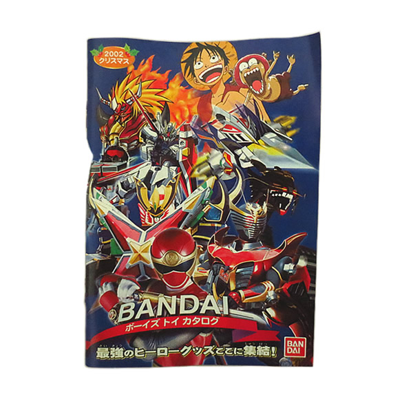 楽天市場】美品 バンダイ ボーイズ トイ カタログ ハリケンジャー