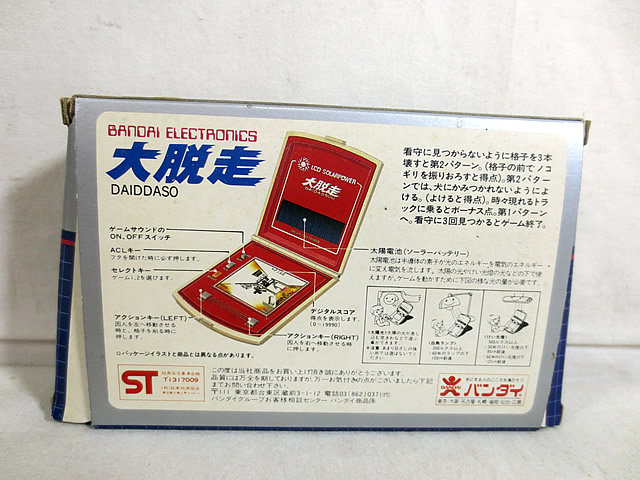 楽天市場】新品 バンダイ LCD ソーラーパワー ゲーム 大脱走 : 虹商店